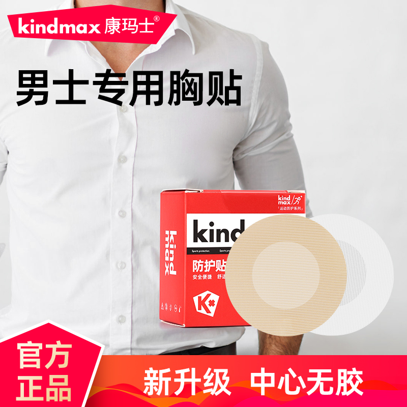 专业防凸点胸贴胸部防护乳贴一次性隐形马拉松跑步防磨防汗乳头贴