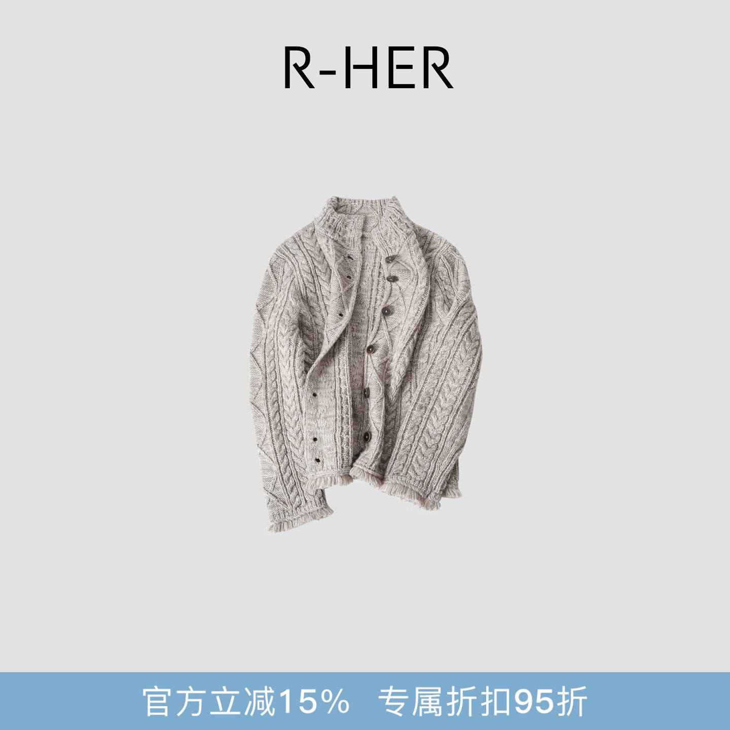 R-HER【慵懒格雷】软糯慵懒风格雷纯色麻花毛衣外套针织衫RP5NC98