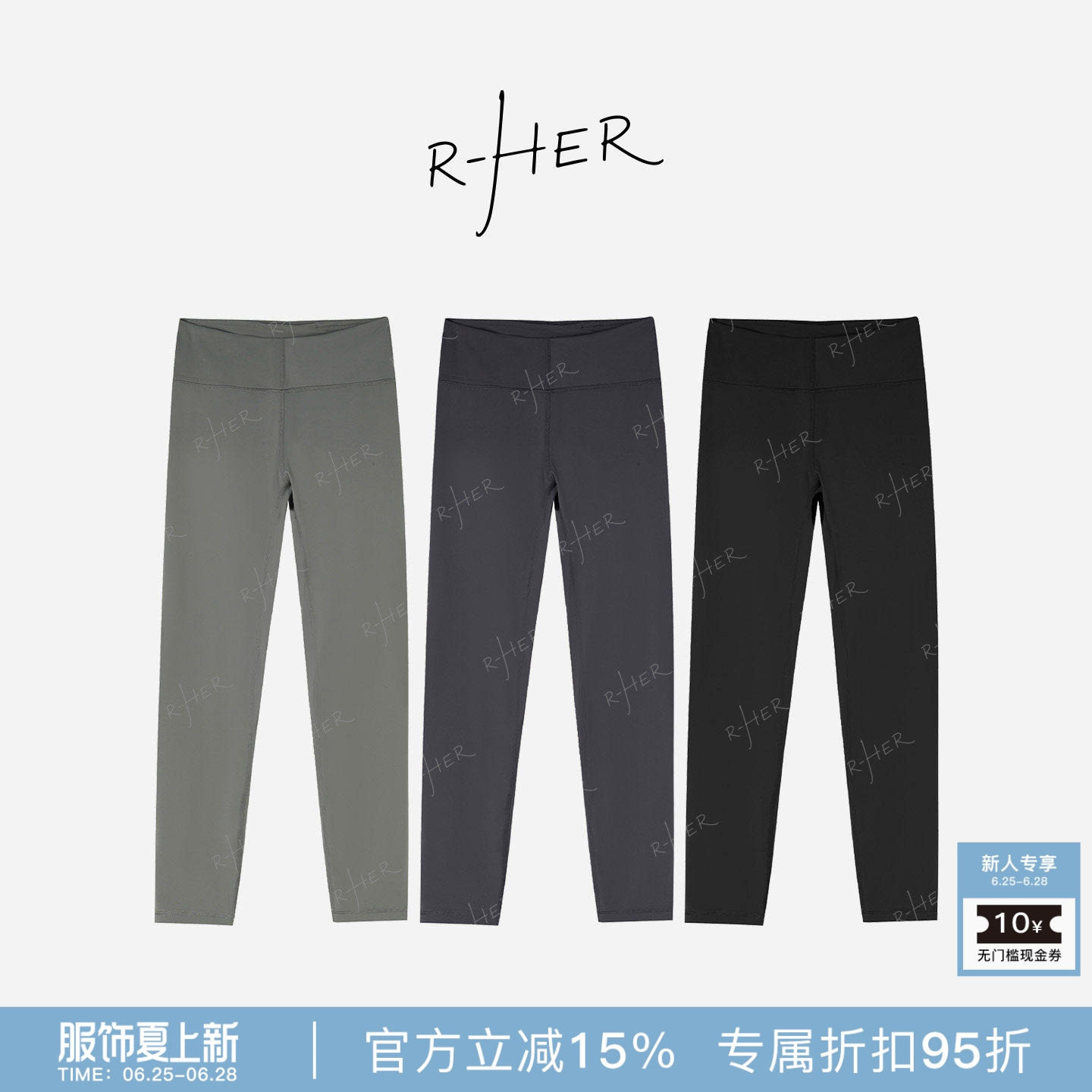 R-HER“微光序曲”春季薄款长裤高腰女修身百搭舒适打底鲨鱼裤
