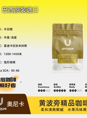 巴西奥尼卡黄波旁精品咖啡豆纯阿拉比卡咖啡豆原装进口 中浅烘