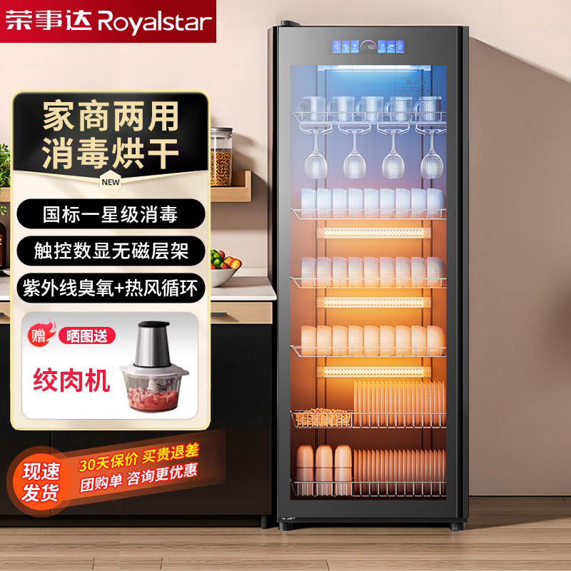 荣事达消毒柜家用立式大容量饭店餐饮会所商用消毒碗柜碗筷餐具