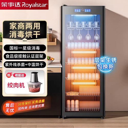 荣事达紫外线大容量酒杯消毒柜