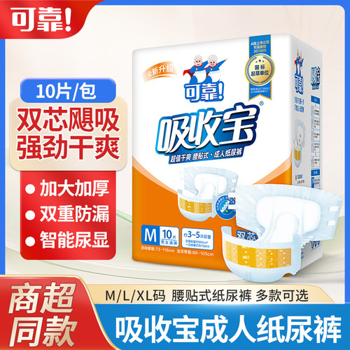 可靠吸收宝超值干爽成人纸尿裤