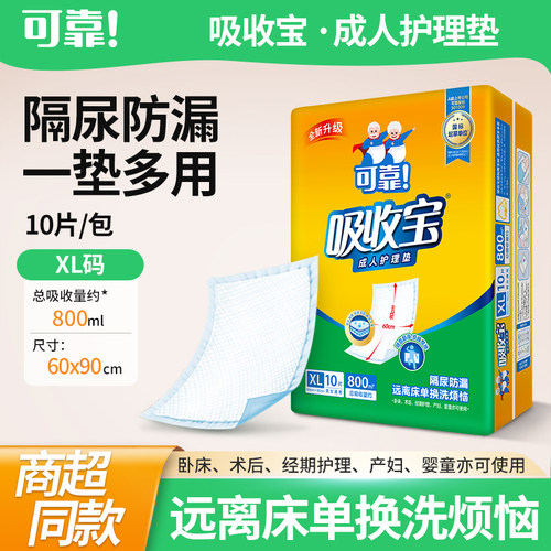 可靠吸收宝成人护理垫XL码60*90