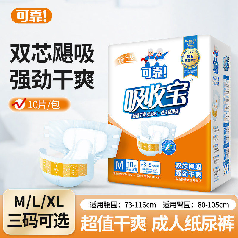 可靠成人纸尿裤吸收宝尿不湿术后一次性老人用隔尿垫成人护理垫