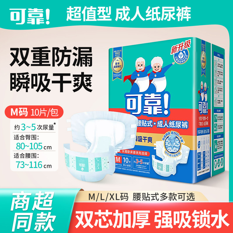 可靠成人纸尿裤超值型防漏老人尿不湿男女通用老年人护理尿片干爽
