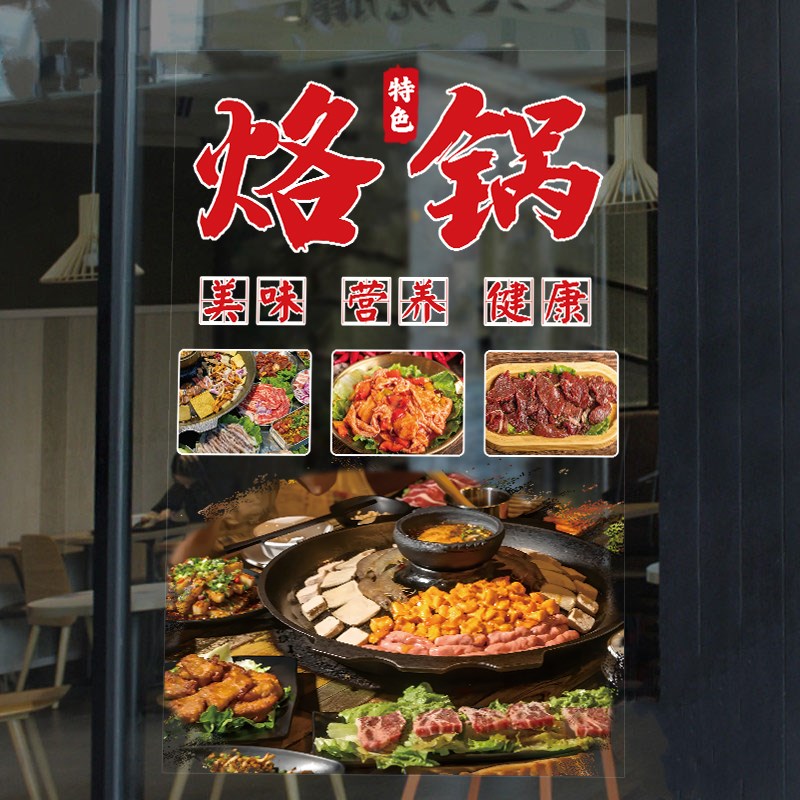 贵州烙锅玻璃海报贴画辣子鸡芸豆猪脚火锅饭店橱窗装饰广告字贴纸图片