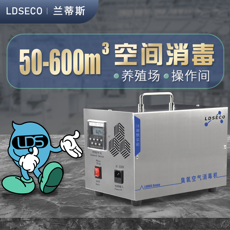 兰蒂斯食品加工车间除异味小型臭氧机不锈钢除甲醛臭氧发生器