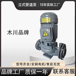 管道泵循环水泵YLGc40 木川立式 19工业冷水机管道泵