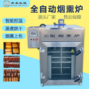 小型烟熏炉 厂家直销 30型烟熏炉 腊肉烟熏炉 豆干豆卷蒸熏炉