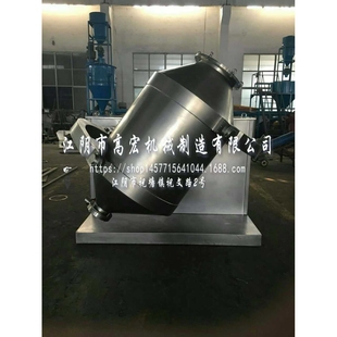 食品粉末混合机 H三维混合机 小型实验室混合机