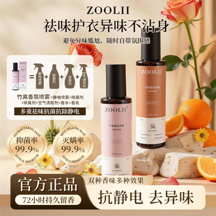 ZOOLII竹篱衣物香氛喷雾高级除味祛除持久留香去异味防静电除臭剂