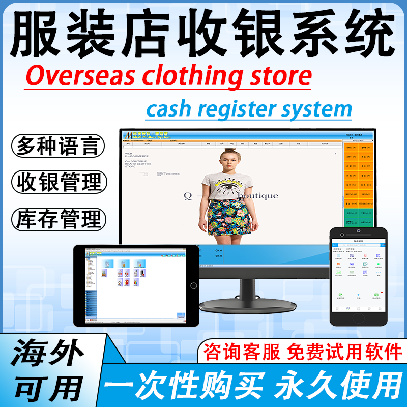 海外多语言服装店收银软件英文西班牙语意大利语服装鞋帽进销存收银系统ERP服装店铺库存管理系统POS收银软件