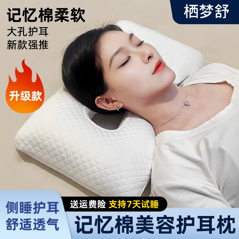 栖梦舒耳洞枕头护耳枕打耳洞镂空记忆棉卧床老人卧床耳骨侧睡防压