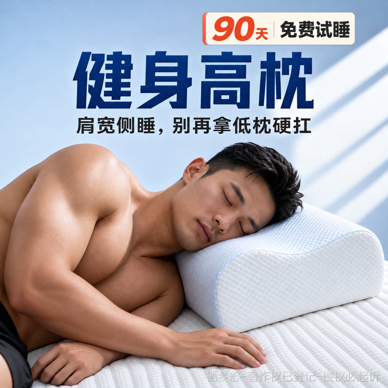 健身专用枕头宽肩人士高枕加厚加高不塌陷侧睡大体型胖可替换枕套
