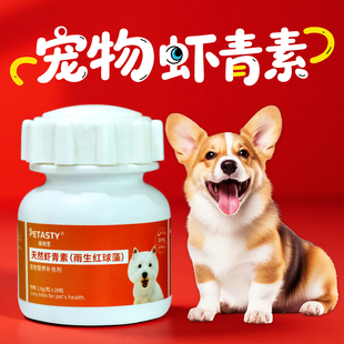 PETASTY佩特思28粒狗狗专用鱼油维生素宠物虾青素美毛防掉毛