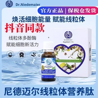 Dr.Niedermaier线粒体营养肽