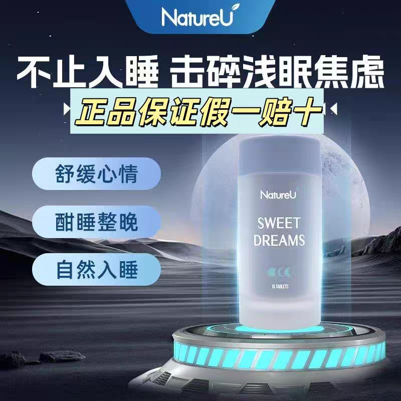 NatureU深睡片GABA氨基丁酸快眠助睡眠改善晚安片不含褪黑素