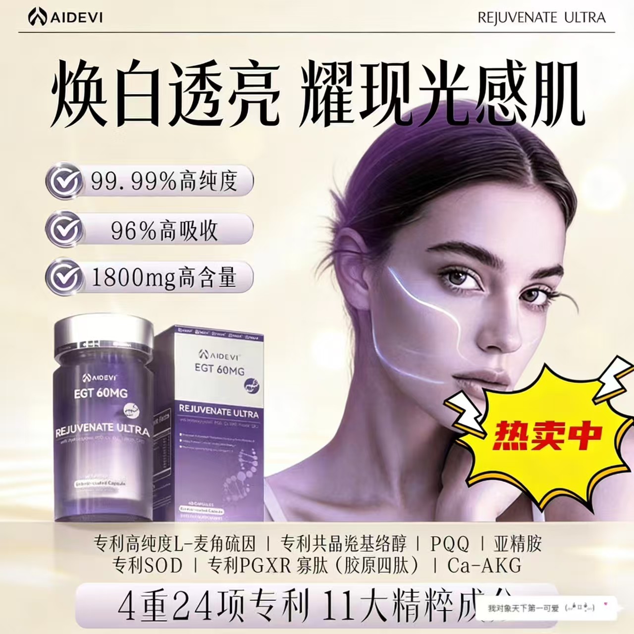 Aidevi艾德维麦角硫因亚精胺