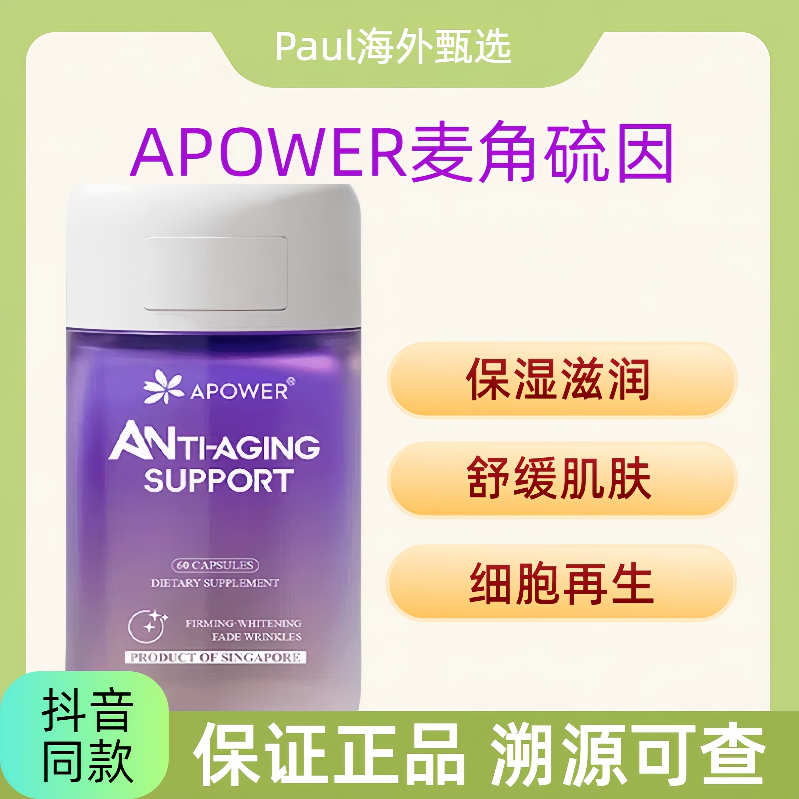 APOWER麦角硫因透白丸亢衰提拉