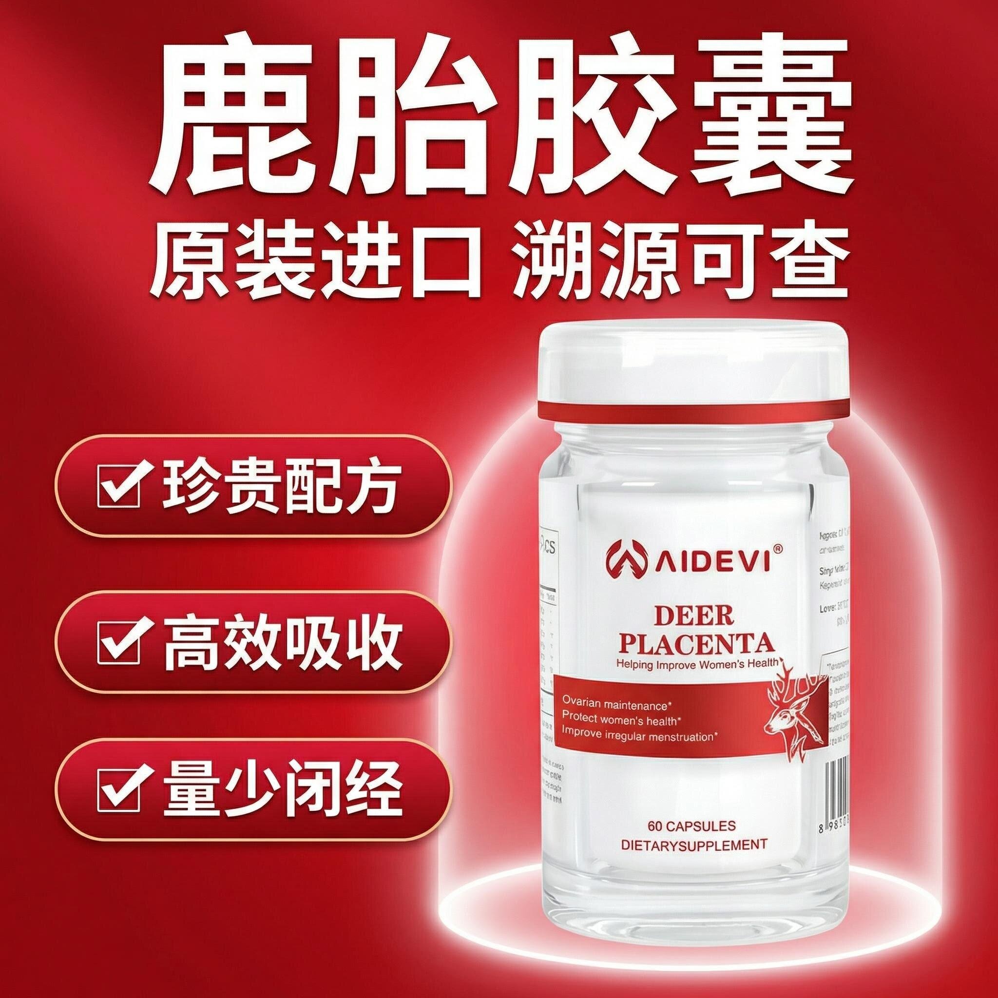 AIDEVI鹿胎素胶囊内调暖宫