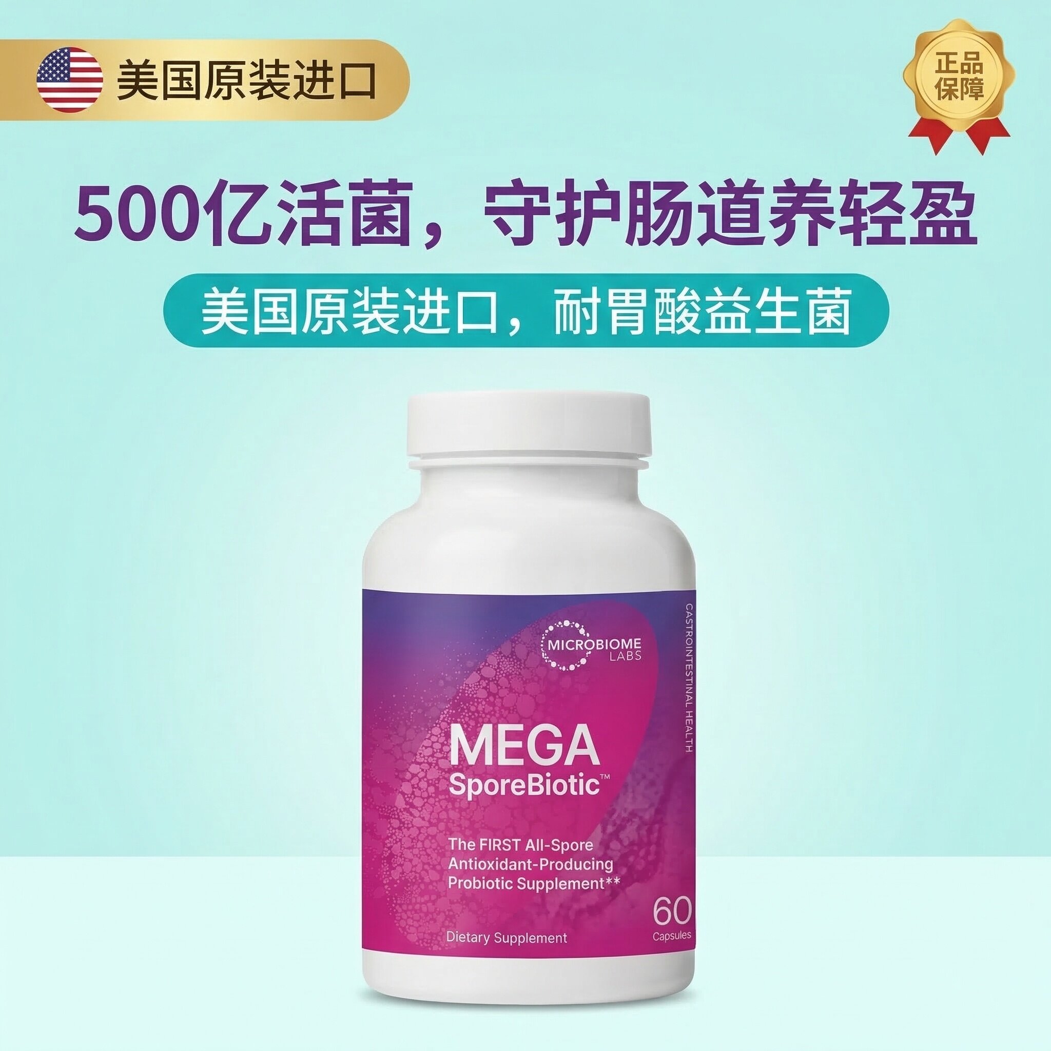 正品MICROBIOME粒恩肠道益生菌胶囊500亿SPF活菌高活性耐胃酸60粒