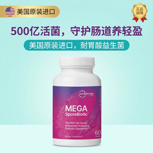 MICROBIOME肠道益生菌胶囊