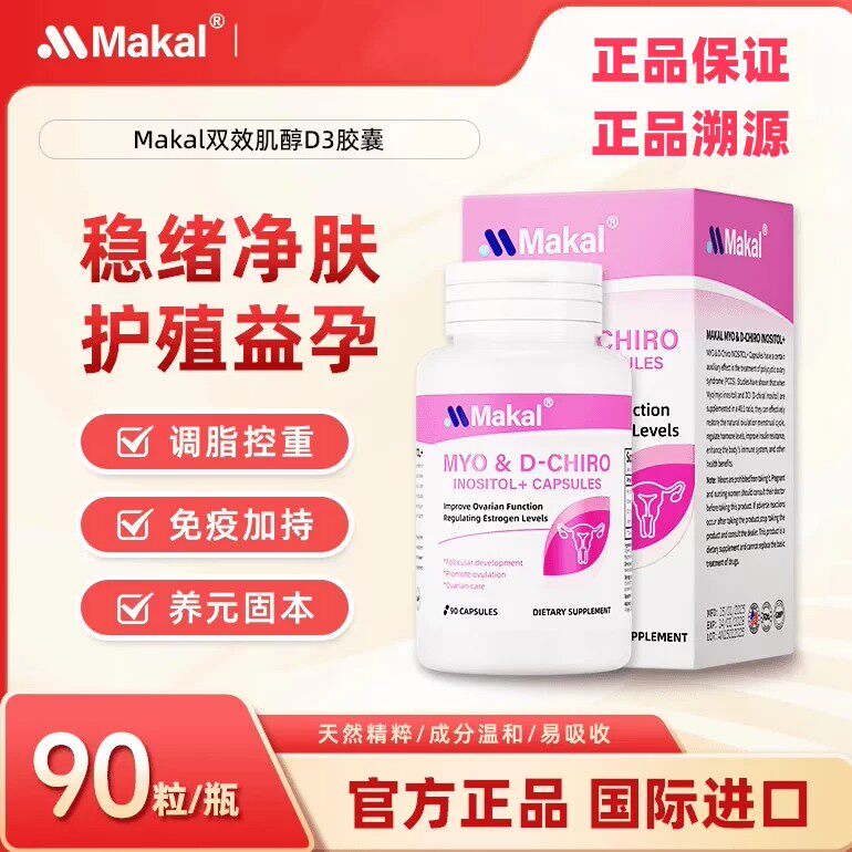 MAKAL401双效肌醇多囊调捷