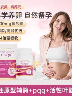 益安美育养元辅酶Q10PQQ片还原型备孕美国进口