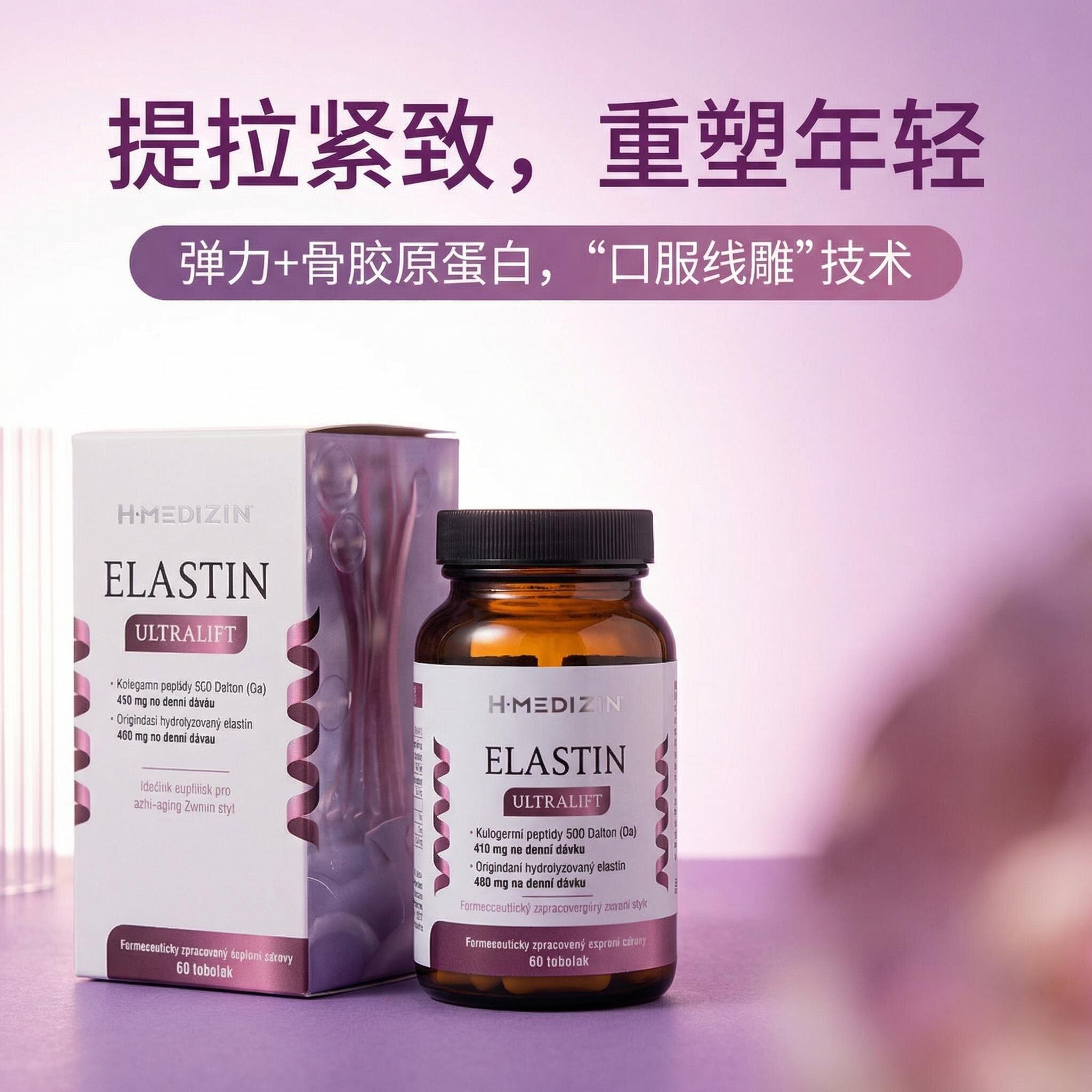 H-MEDIZIN弹力+骨胶原蛋白