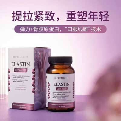 H-MEDIZIN弹力+骨胶原蛋白