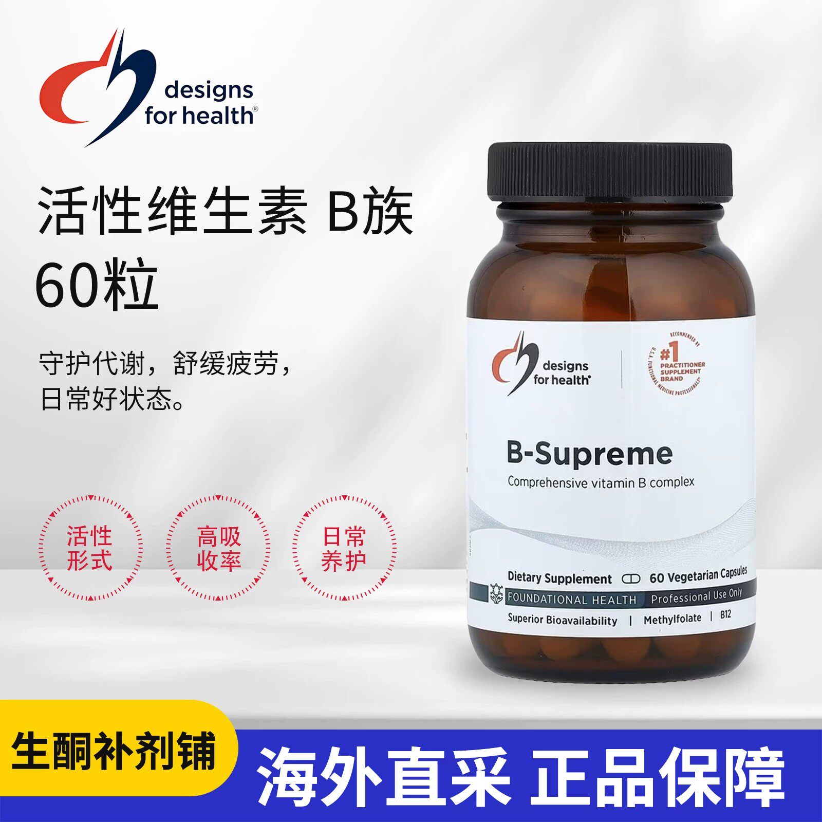 DFH健康设计复合维生素B族