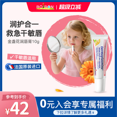 法国boiron宝弘金盏花滋润唇膏