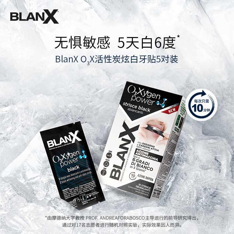 意大利BlanX活性炭炫白牙贴吸黑