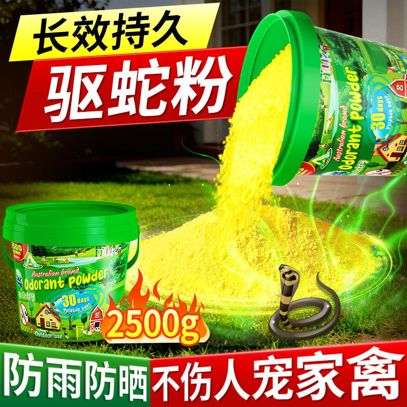 雄黄驱蛇粉家用流黄去防蛇神器驱虫粉农村户外强力长效持久防雨水