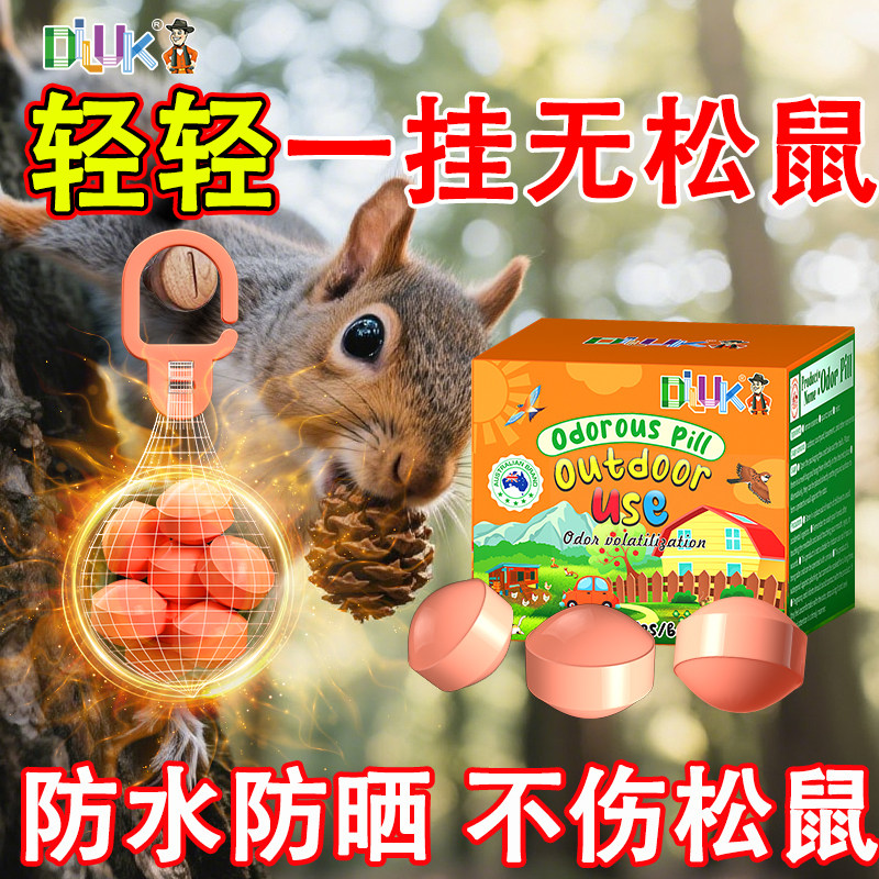 驱松鼠神器诱捕笼用品大全防咬药防驱赶松鼠用品果园核农田玉米地