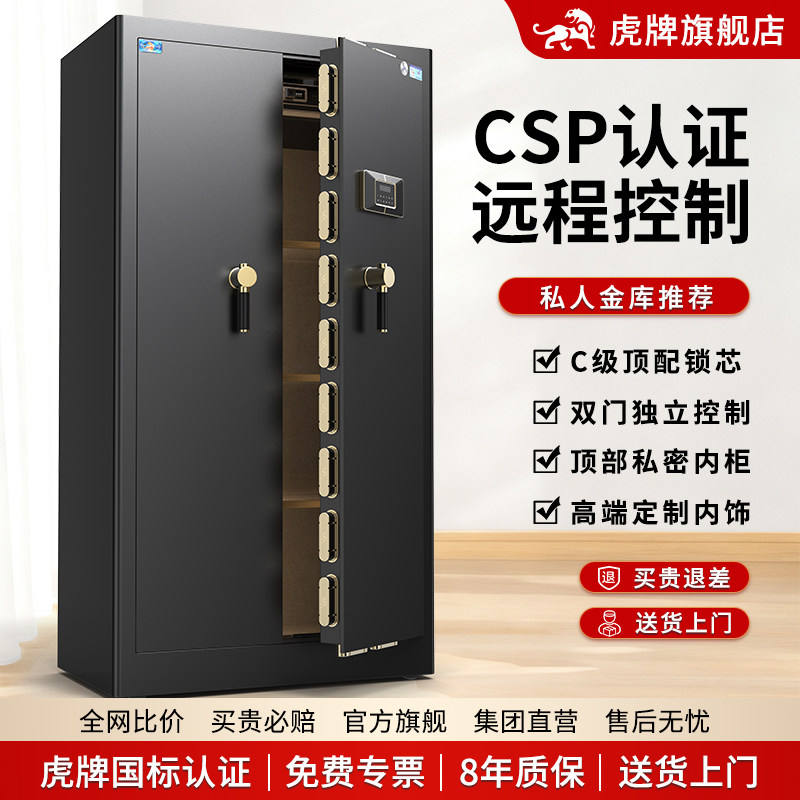 虎牌保险柜2026CSP新国标认证（原3C认证）大型1.8米对开门防暴保险箱全钢加厚重型400公斤防盗防搬走