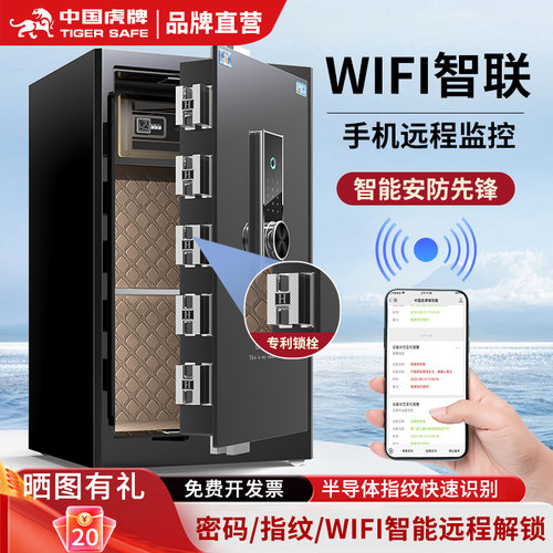 虎牌保险柜2026年新款办公家用小型保险箱隐形衣柜旗舰保管箱智能指纹WiFi全钢防盗密码保险箱手机远程智控