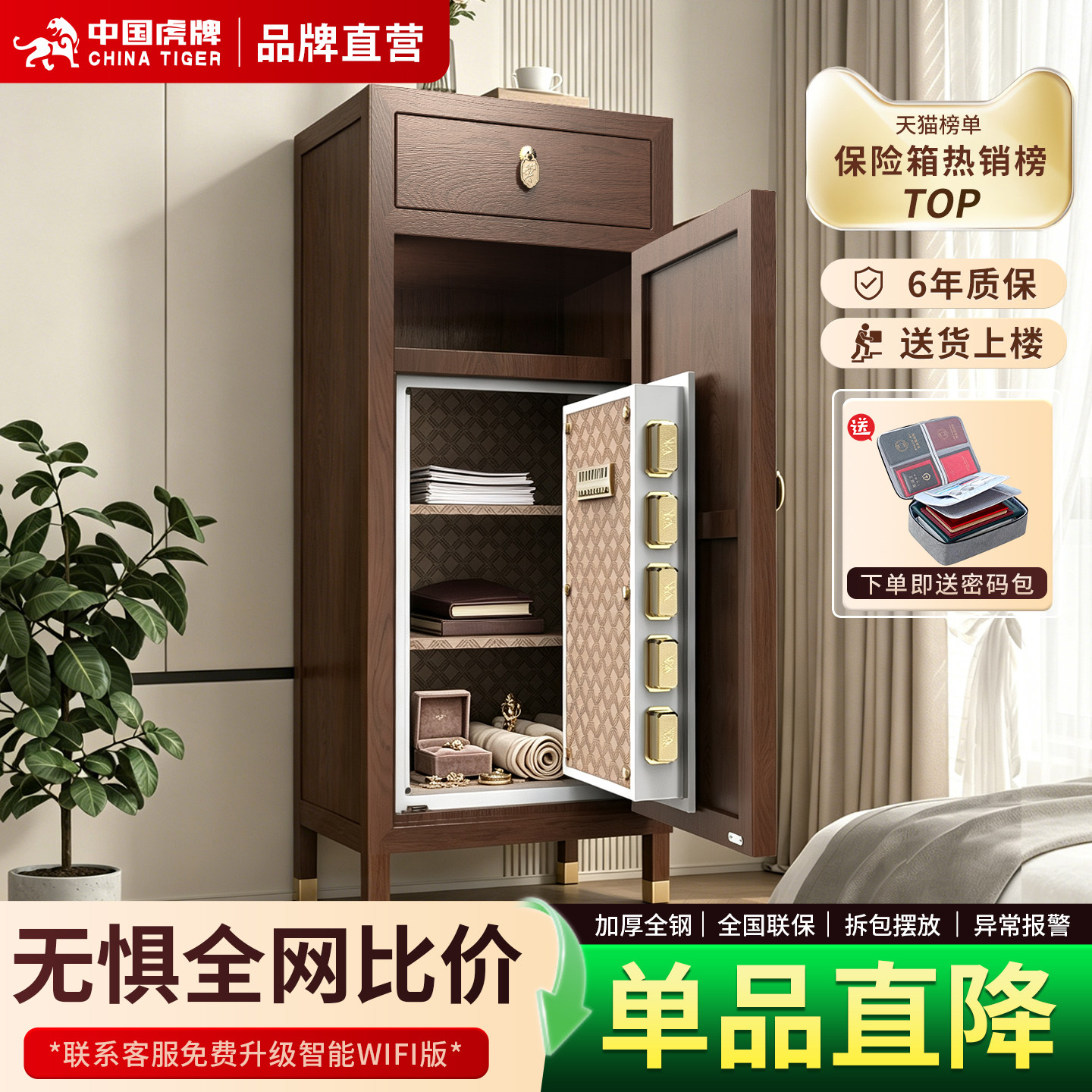 虎牌保险柜2026新款高端实木隐形防盗保险柜家用搬不走100斤密码指纹CSP国标保险箱110cm高客厅卧室可固定