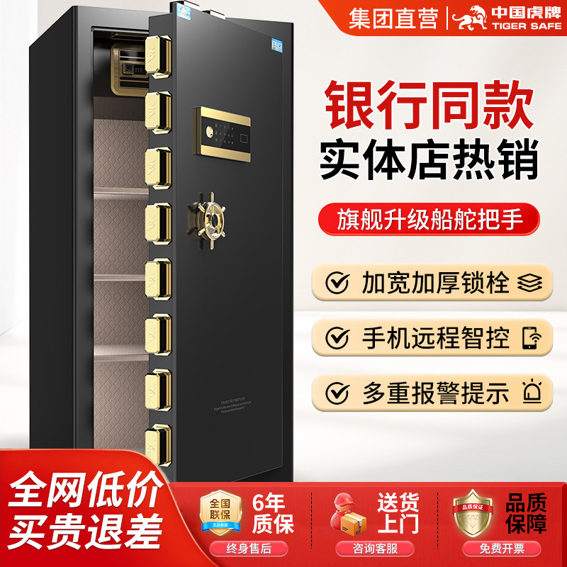 虎牌保险柜家用办公室大型80cm1米1.2米1.5米单门指纹密码