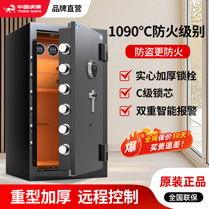 虎牌防火保险柜家用防盗办公大型保险箱指纹密码带摇表器耐火耐高温防火认证国标2026新款官方旗舰店正品