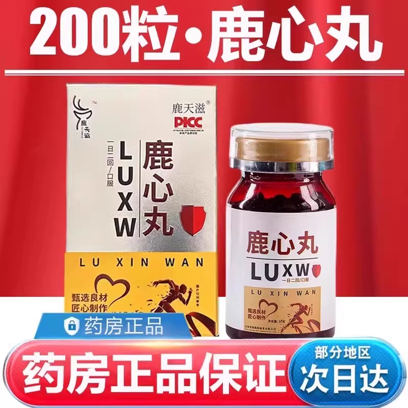 鹿心丸高纯度梅花鹿鹿心丸