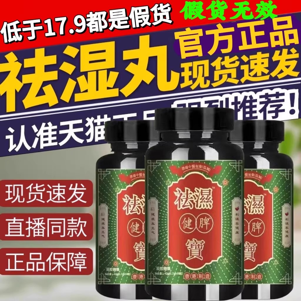 香港林御医祛湿丸轻健脾宝