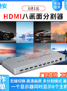 HDMI八画面分割器8进1出电脑显示器8路一出dnf搬砖传奇多开工作室