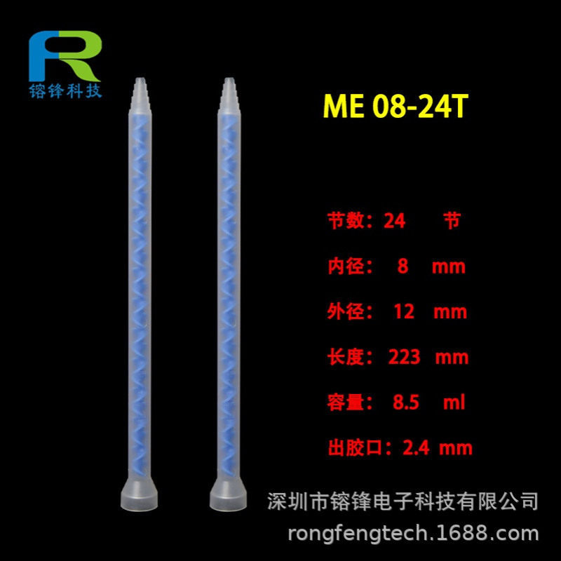 ME08-24T STATOMIX 蓝色静态混合管搅拌管点胶管混胶棒AB点胶管