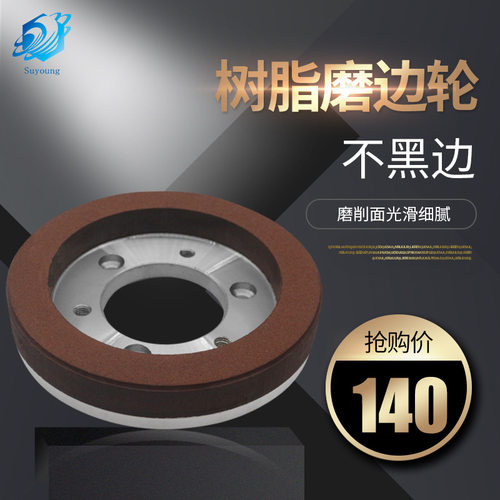 【苏扬】厂家树脂结合剂水磨砂轮圆弧磨边机陶瓷金刚石干磨轮批发