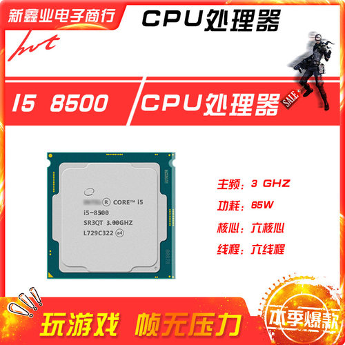 新鑫业电子全新I5 8500 主频3.0G 六核心六线程1151 CPU 处理器