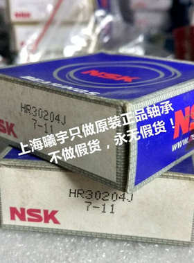 日本N.SK圆锥滚子轴承HR30203J HR30202  HR30201 等现货