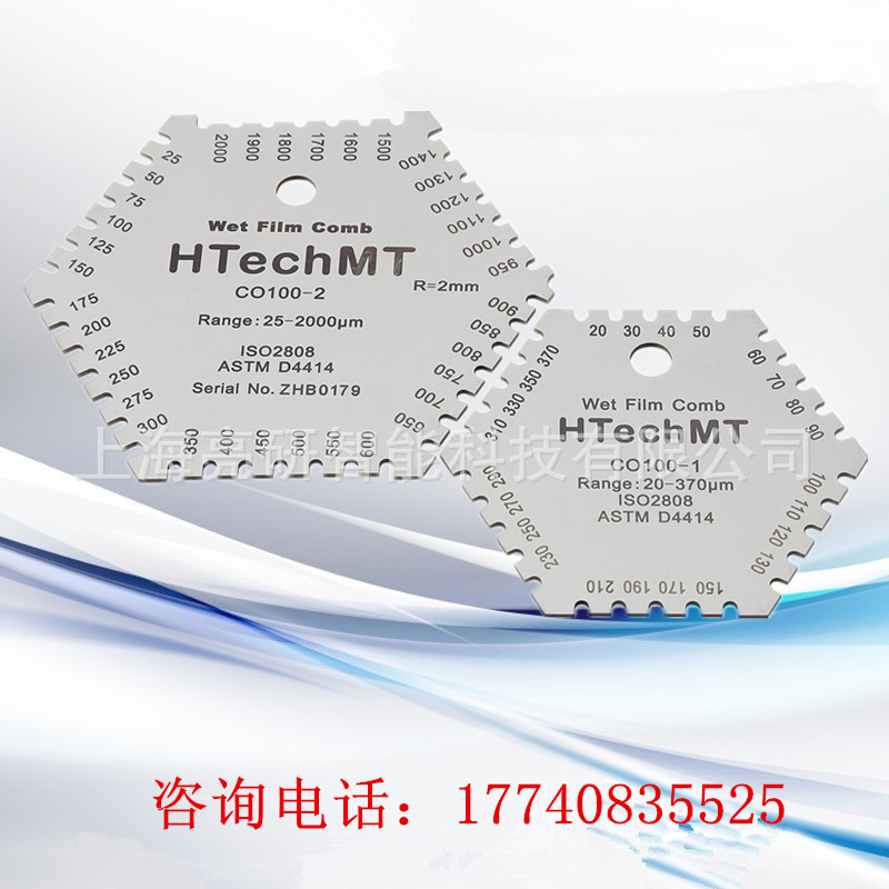 德国高科不锈钢六角湿膜梳 湿膜卡 湿膜测厚仪 湿膜片25-2000um