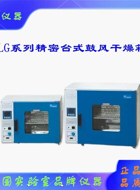 KLG-9020A齐欣9070A/9050A/9120A/9200A/9025A精密电热鼓风干燥箱